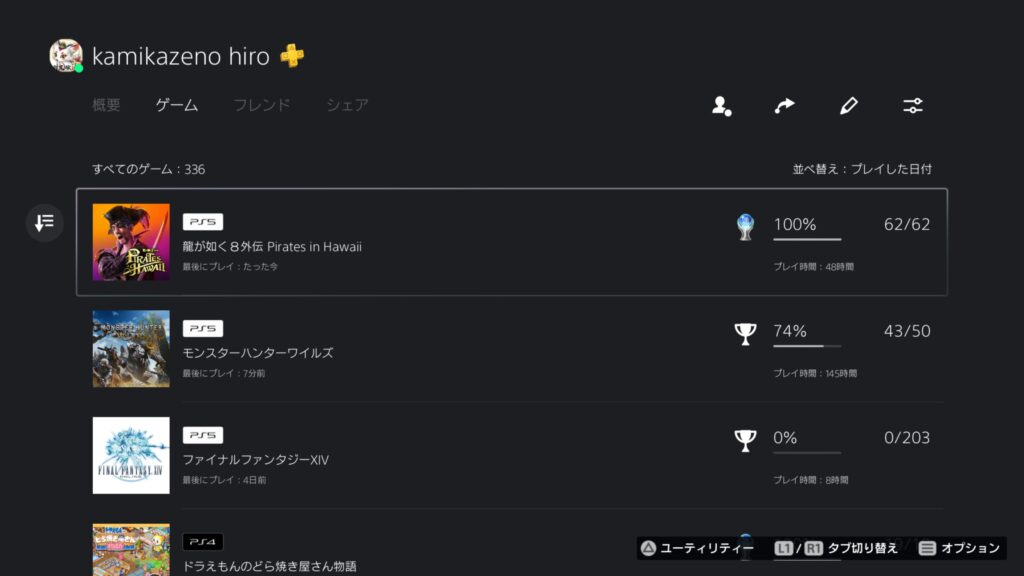 龍が如く8外伝 トロコン時間