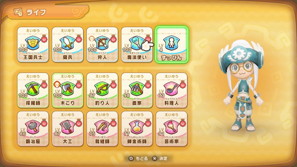 ファンタジーライフi グルグルの竜と時をぬすむ少女 全ライフ