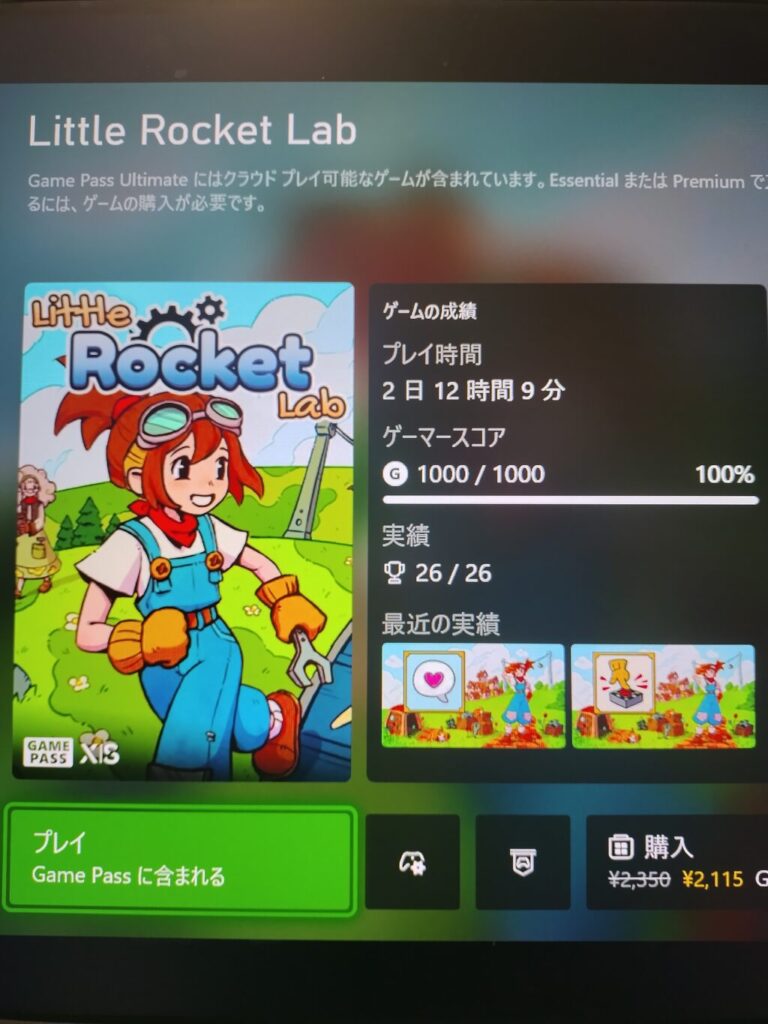 Little Rocket Lab 全実績解除